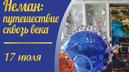 Нёман — больш, чым рака. Што ў Гродзенскай вобласці носіць брэндавае імя, раскажа арыгінальная выстава