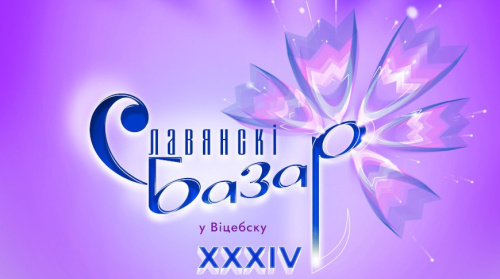 Якім будзе дзіцячы музычны конкурс на «Славянскім базары»