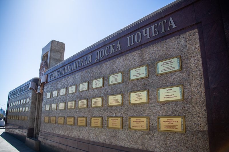 New entities added to National Board of Honor in Minsk