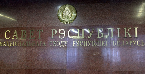Закрыццё другой сесіі Савета Рэспублікі адбудзецца 30 чэрвеня