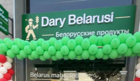 В Ташкенте открылась сеть магазинов белорусских продуктов Dary Belarusi