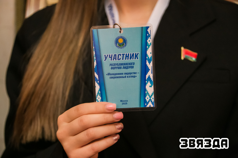 У Мінску стартаваў Рэспубліканскі форум лідараў