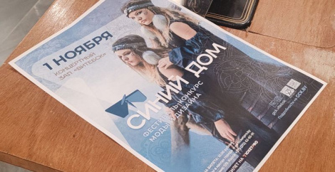 Дызайнеры і тэатры моды з Беларусі і Расіі збяруцца на фестывалі-конкурсе «Сіні дом» у Віцебску