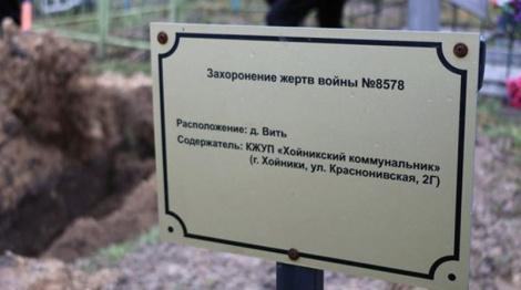 У Хойніцкім раёне перапахавалі ахвяр генацыду часоў ВАВ