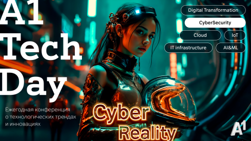 Конференция А1 Tech Day раскрывает детали программы предстоящего мероприятия