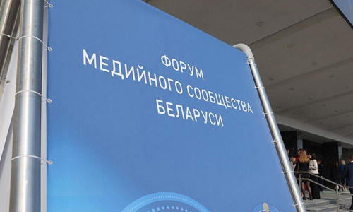 Форум «Медыя сёння: фокус на праўду» пройдзе на Гомельшчыне