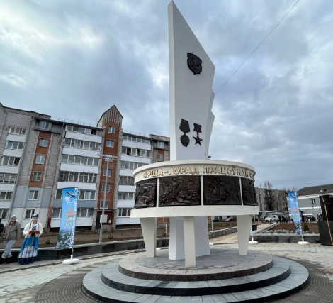 У Оршы ўшанавалі працоўны подзвіг