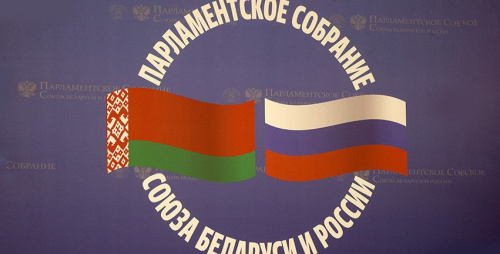 Парламентское собрание Союза Беларуси и России создаст комиссию по сохранению и защите исторической памяти