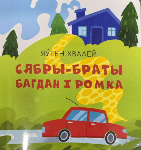 Злавіць жыцця адбітак  між радкоў