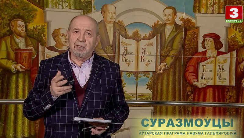 Унікальны праект Навума Гальпяровіча