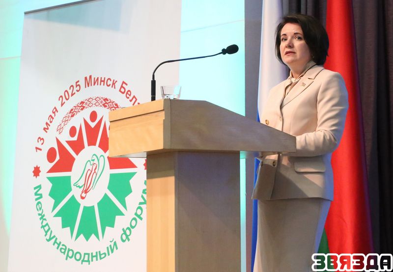 У Мінску прайшоў Міжнародны форум «Сям’я — аснова дэмаграфічнага патэнцыялу дзяржавы»