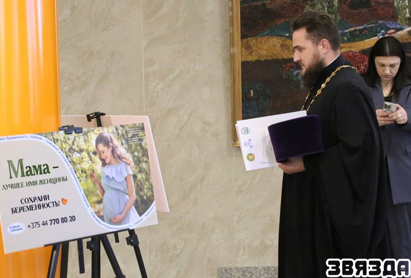 У Мінску прайшоў Міжнародны форум «Сям’я — аснова дэмаграфічнага патэнцыялу дзяржавы»