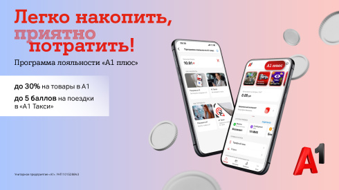 Бонусы за покупки и поездки на такси: А1 запустил свою программу лояльности