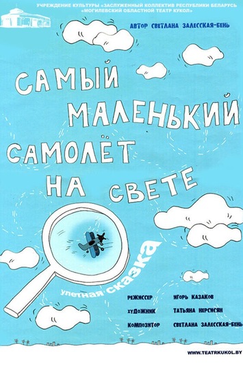 самый маленький самолёт.jpeg