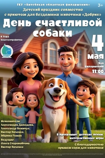день счастливой собаки.jpeg