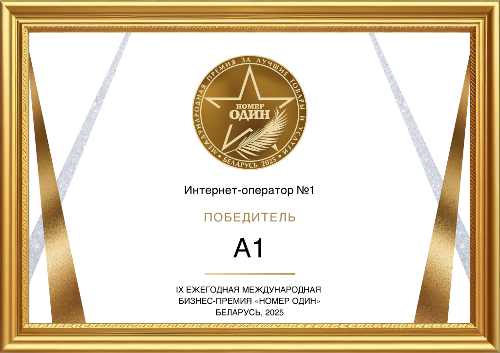Диплом №1-2025-4 (1).png