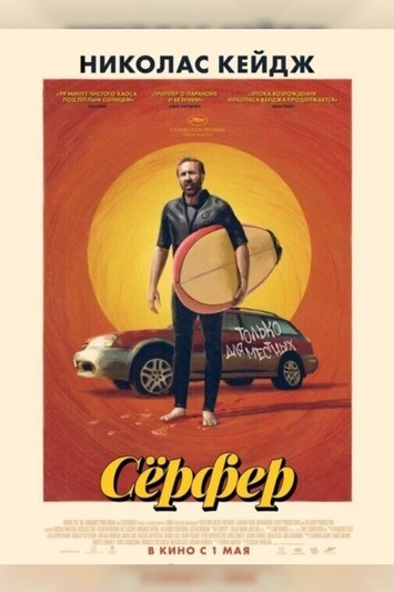 сёрфер.jpeg