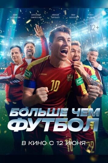 больше чем футбол .jpg больше чем футбол .jpg