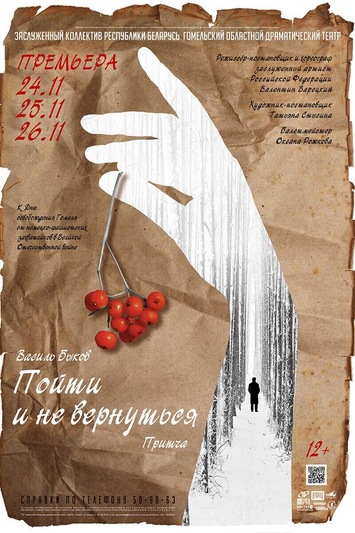 пойти и не вернуться.jpeg